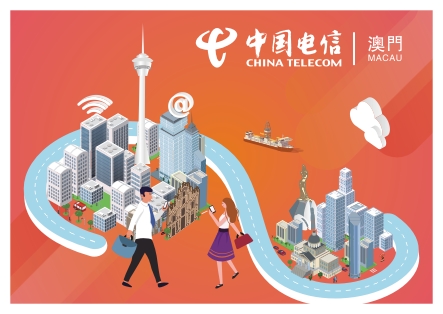 E智能+中國電信（澳門）